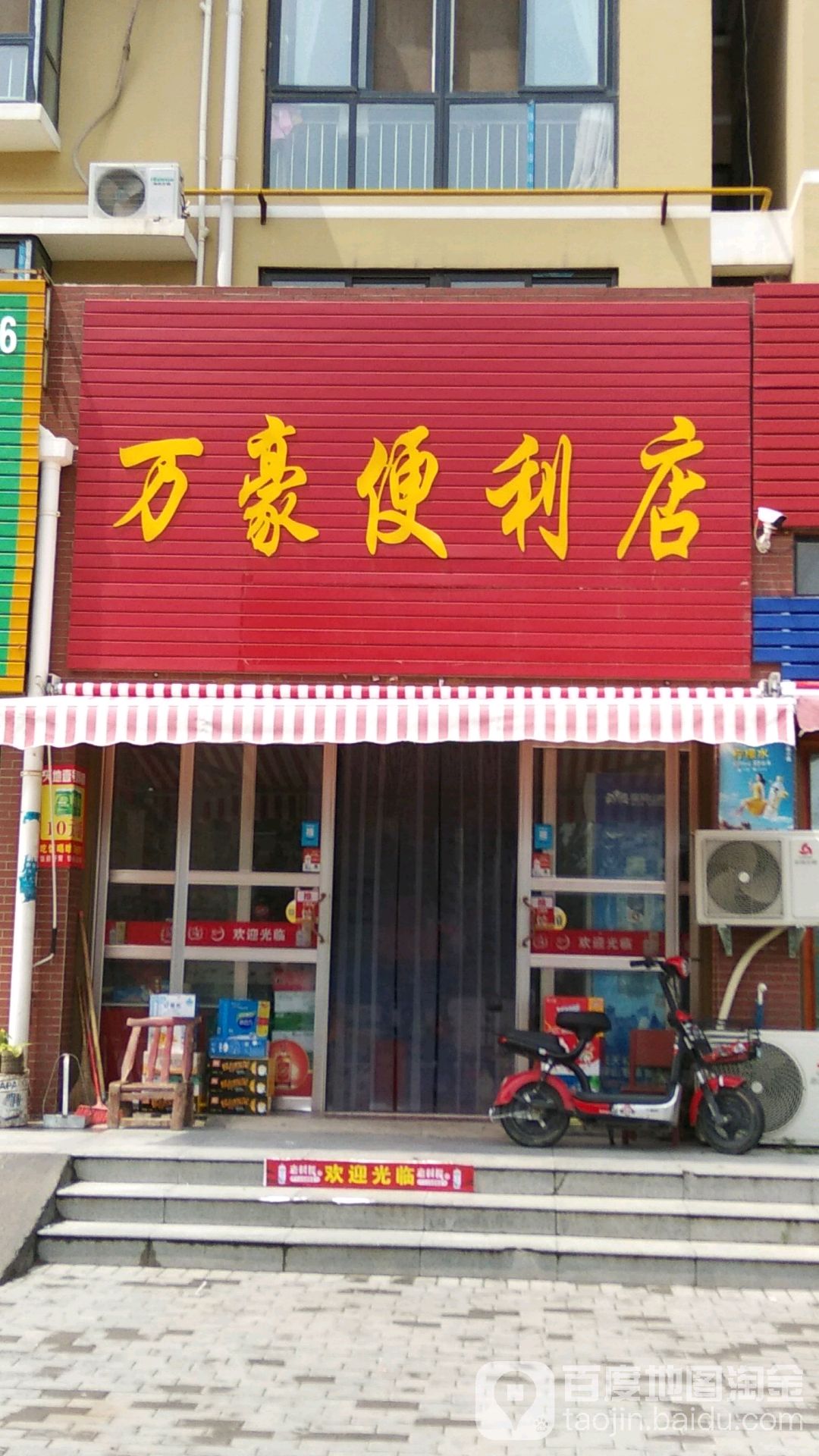 万豪便利店(杏山大道店)