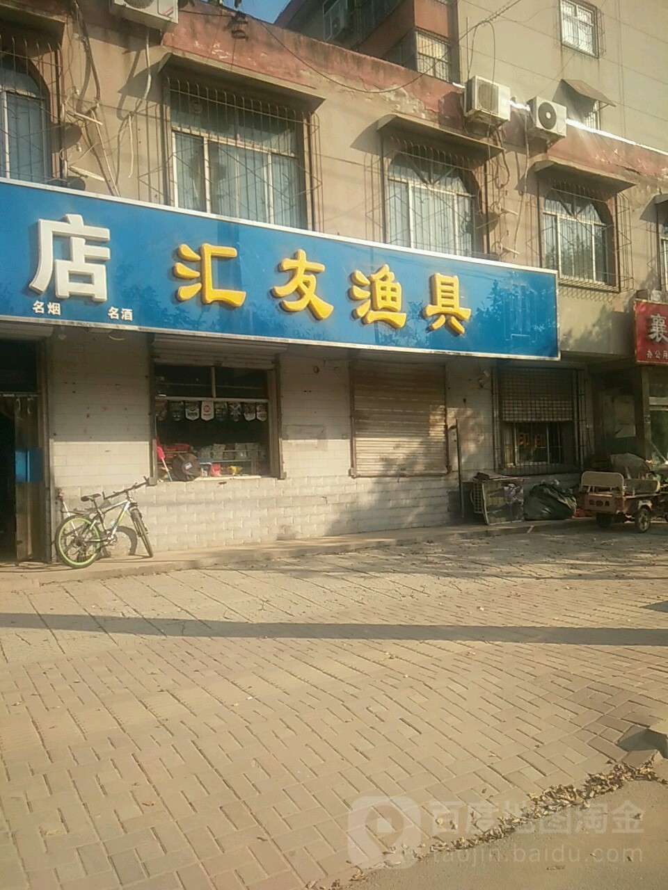 汇友渔具