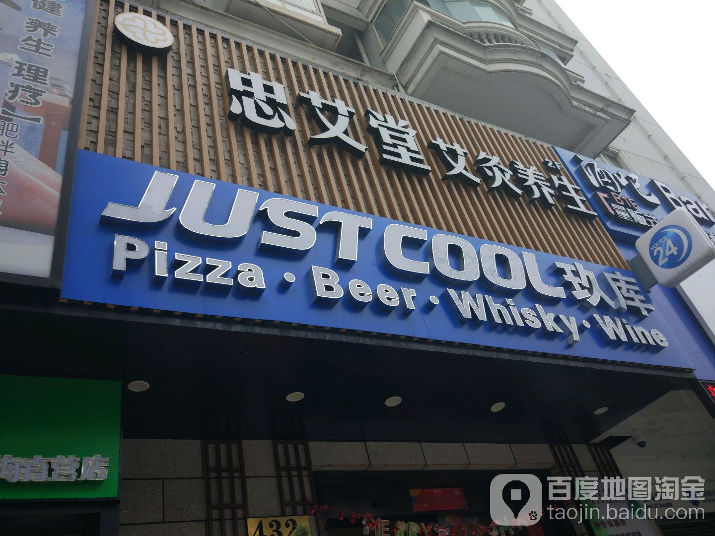 忠艾堂艾灸养生馆(定西路店)
