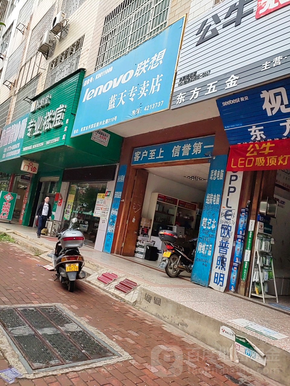 联想专专卖(蓝天专卖店)