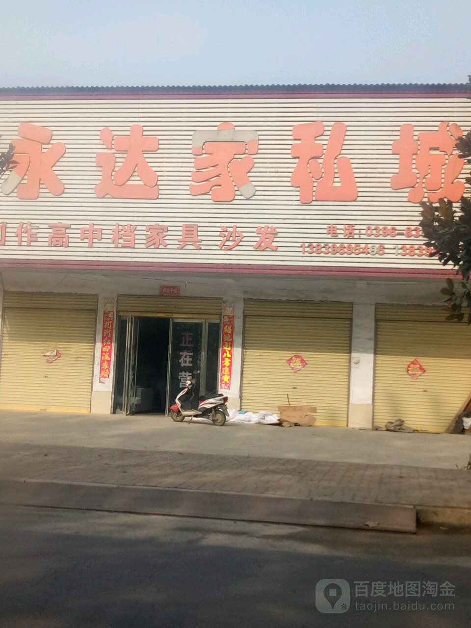 汝南县罗店镇永达家私城