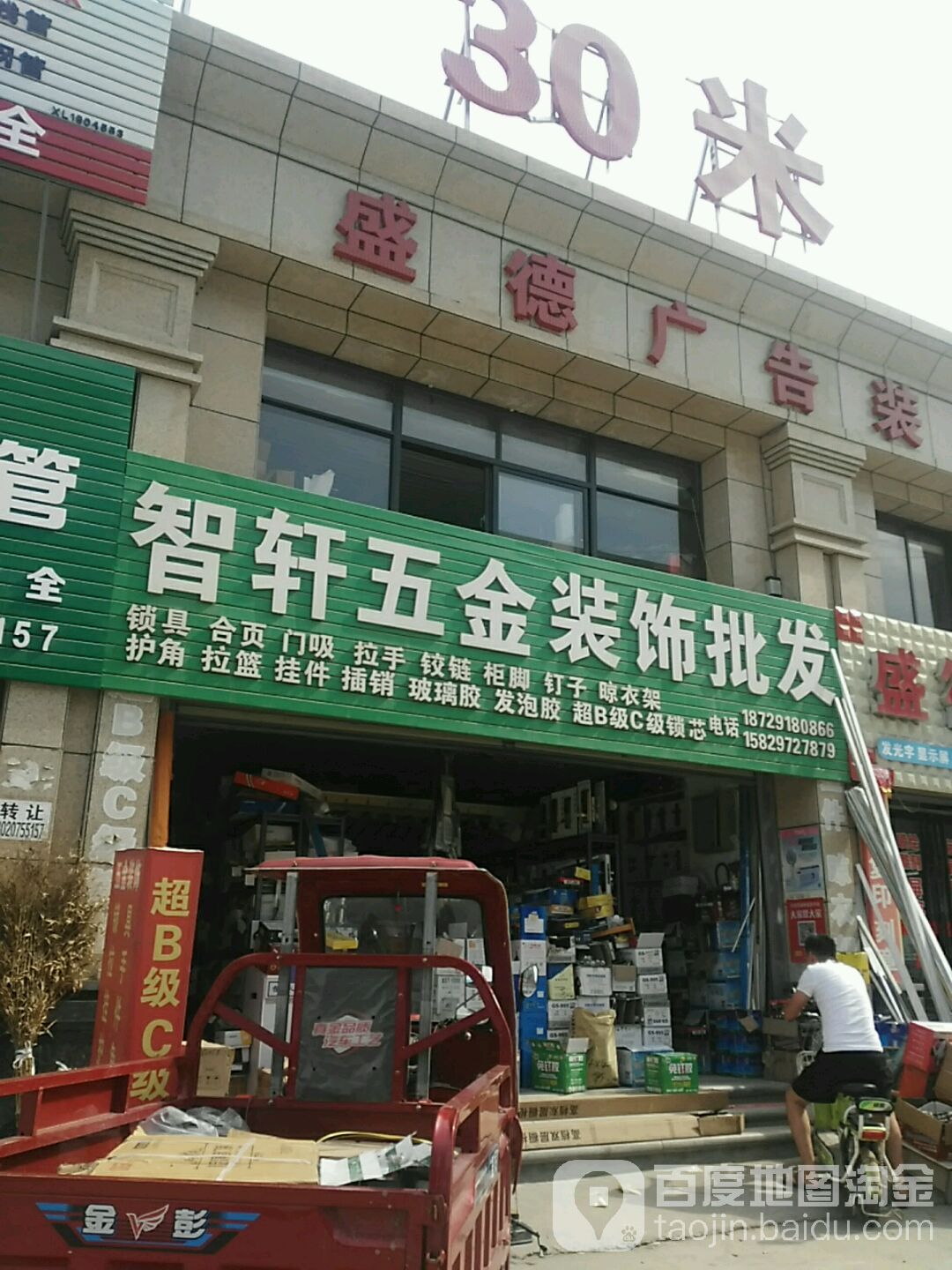 智轩五金装饰批发