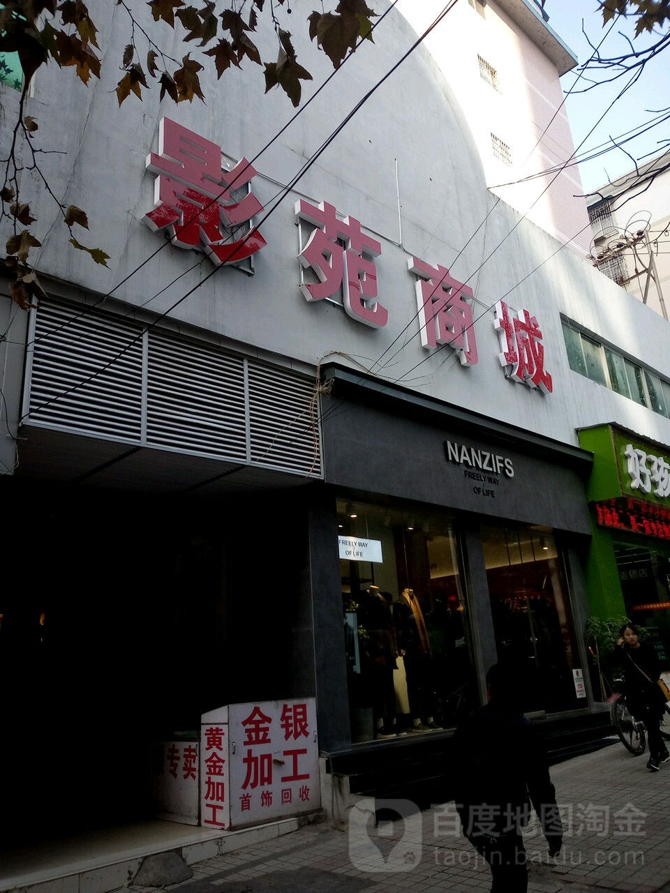 影苑商城