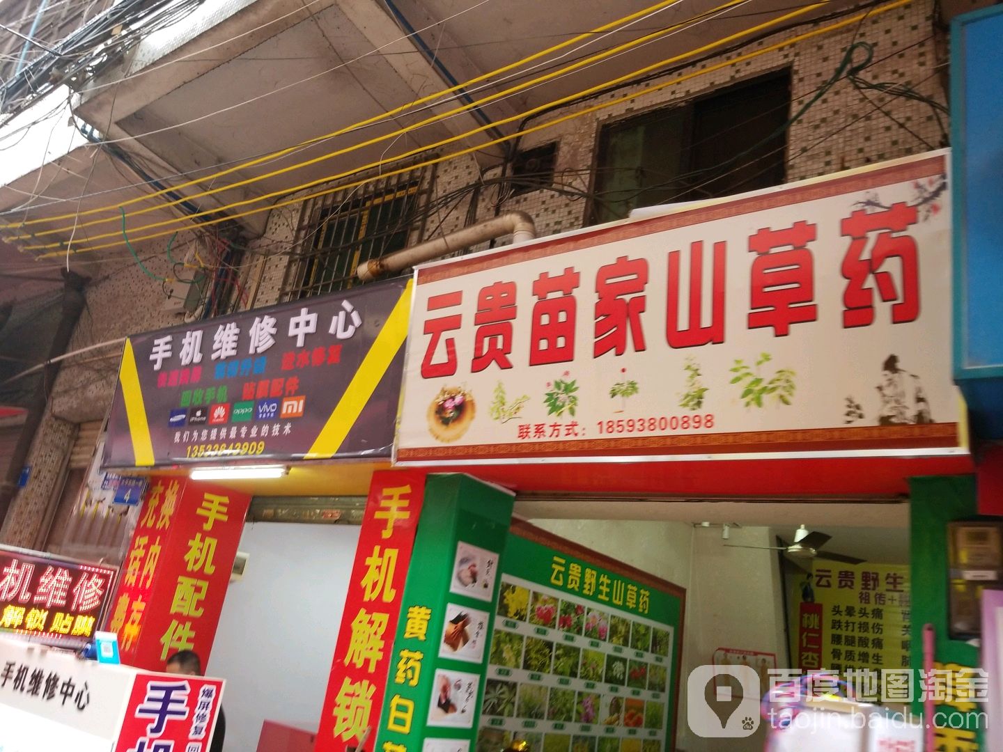 手机维修中心