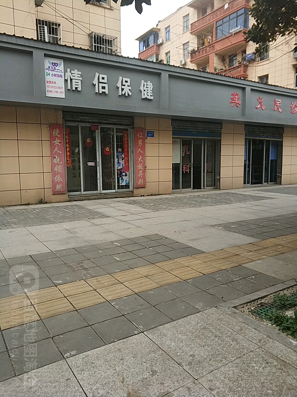 爱无限情侣保健