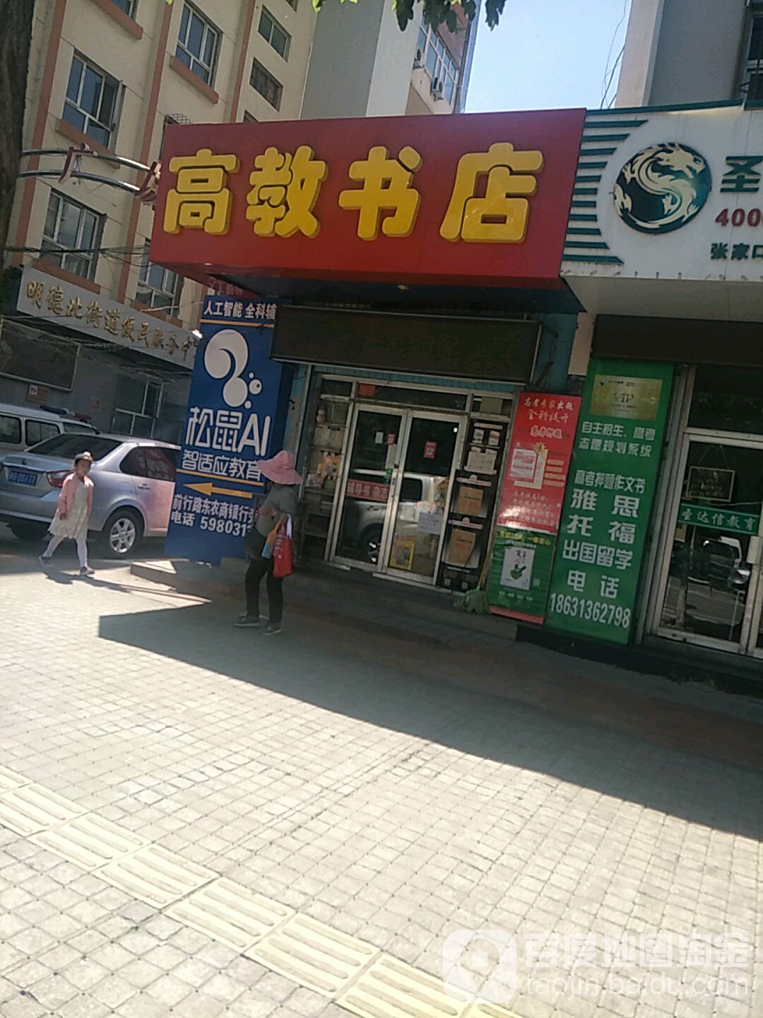 高教书店(明德北路店)