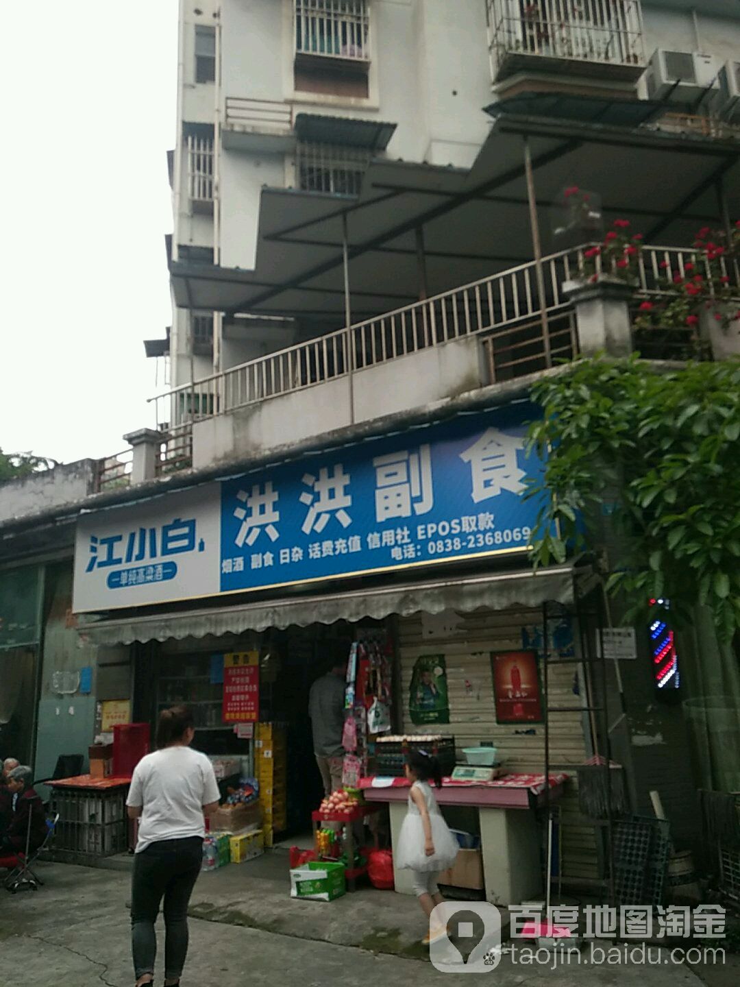 洪洪副食(雅河小区店)