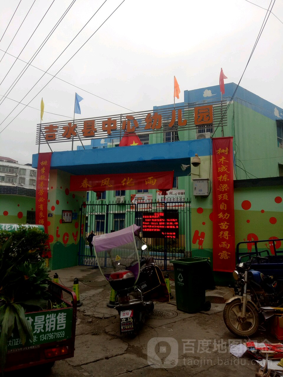 吉水县中心幼儿园