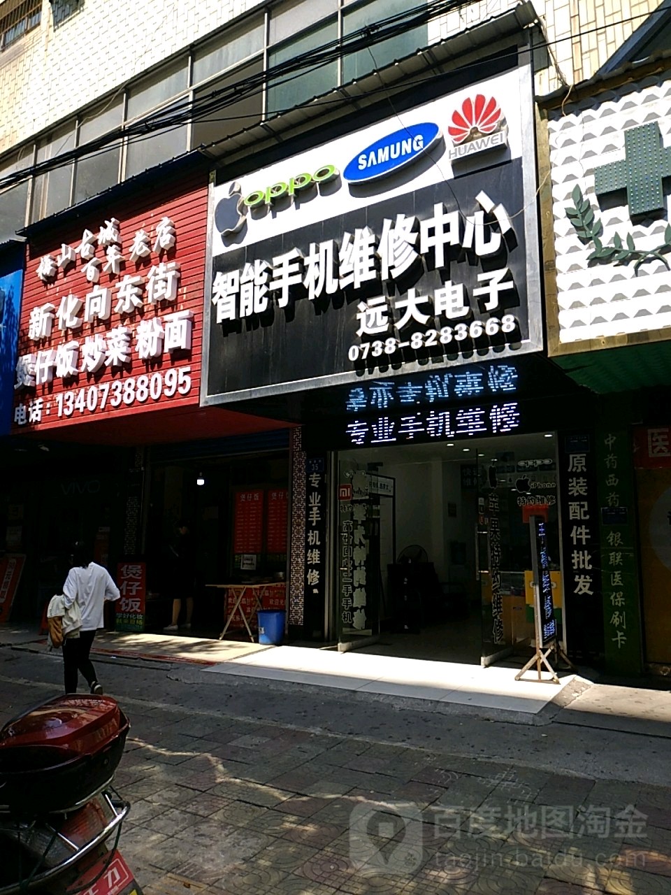 远大电子(智能手机维修中心)