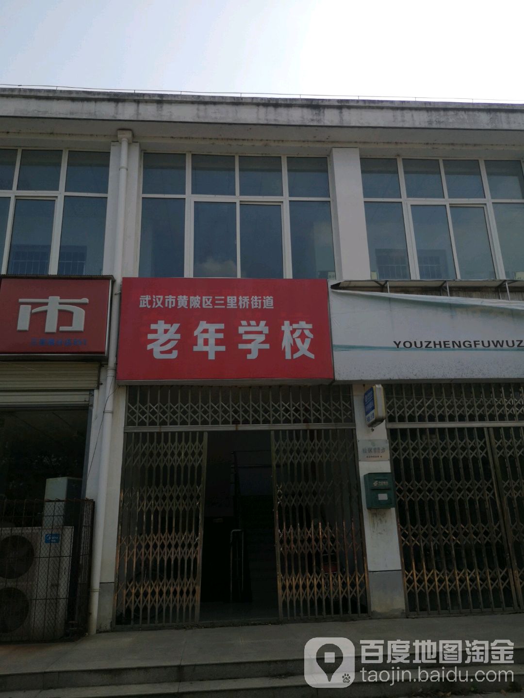 黄陂区三里桥街门球场