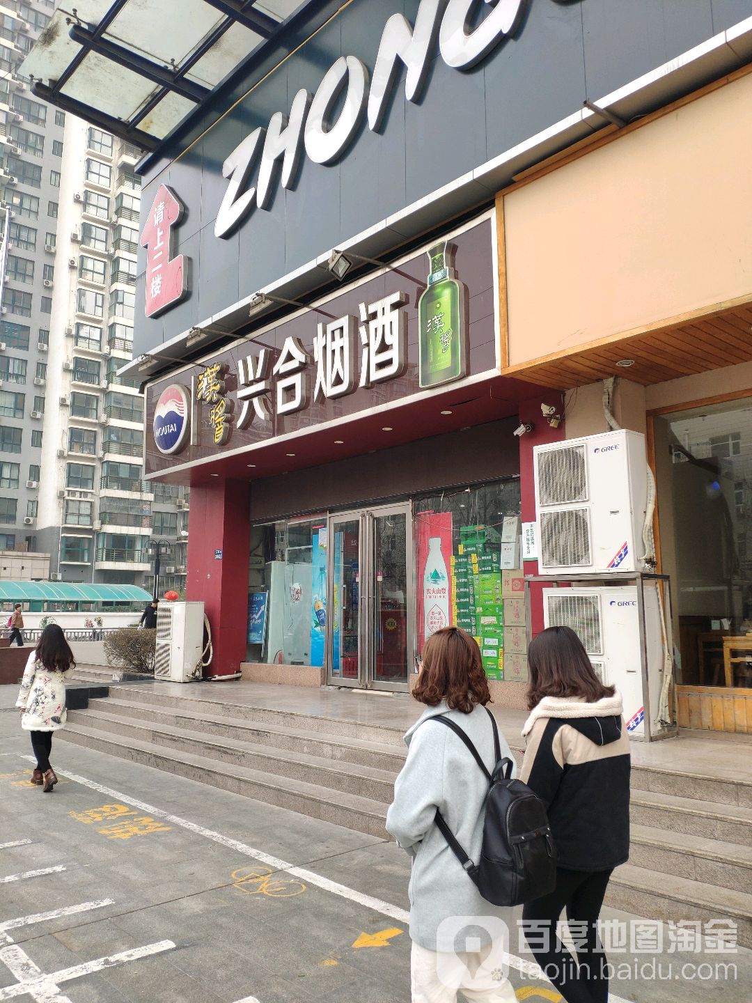 河南省兴合烟酒公司(玉凤路店)