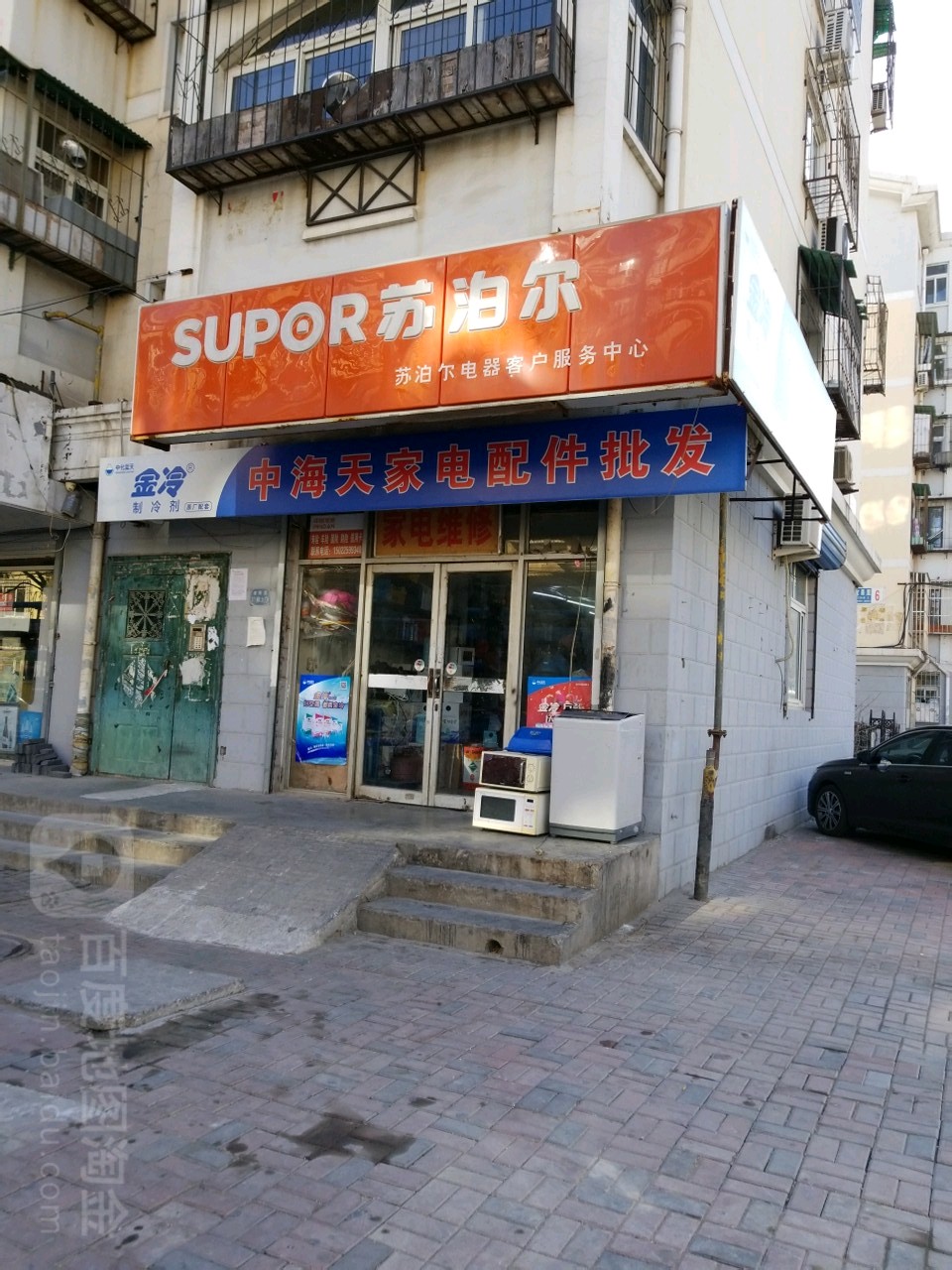 苏泊尔电器客户服务中心(中心北路店)