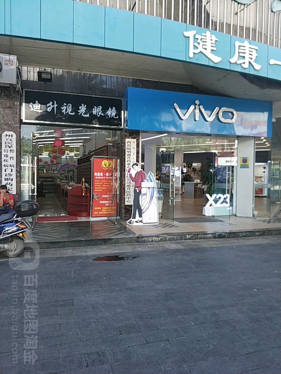 迪升视光眼镜