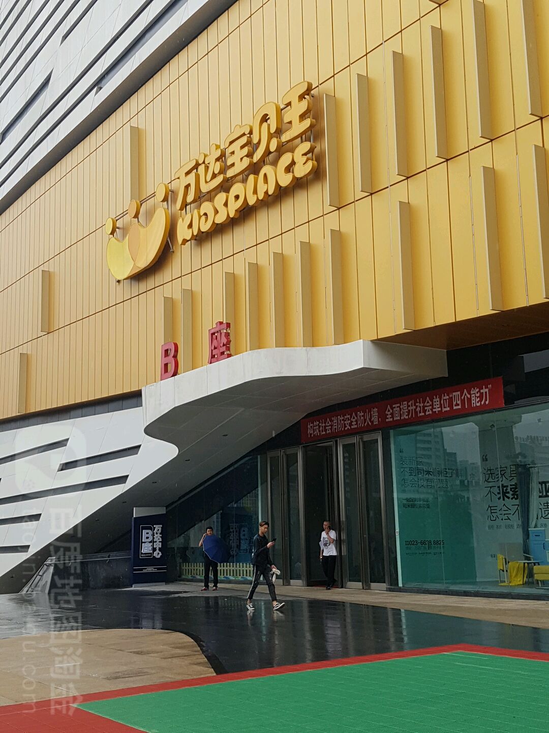 万达宝贝王(巴南万达广场店)