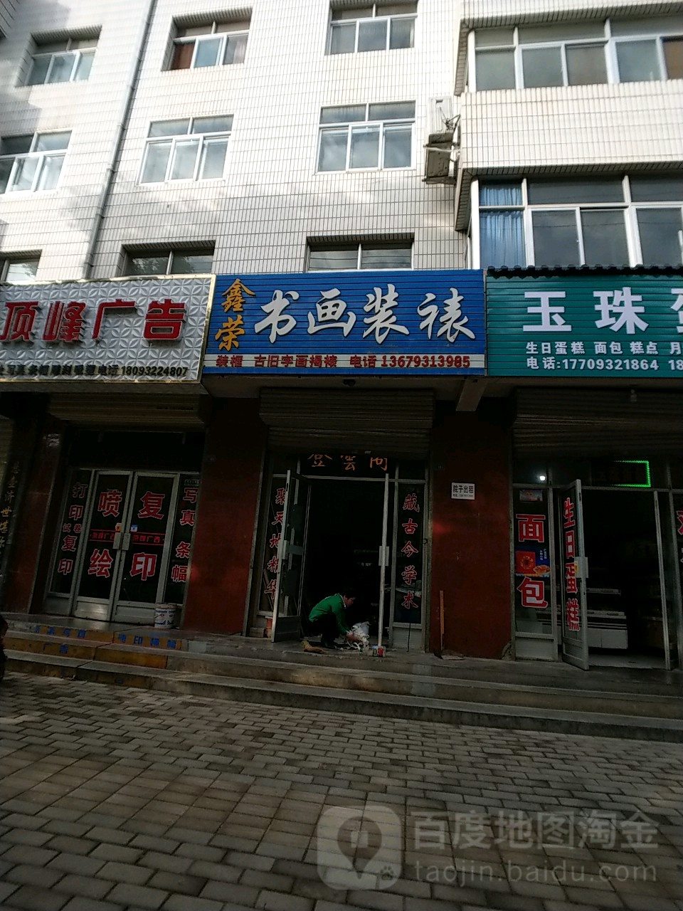 鑫荣书画装裱