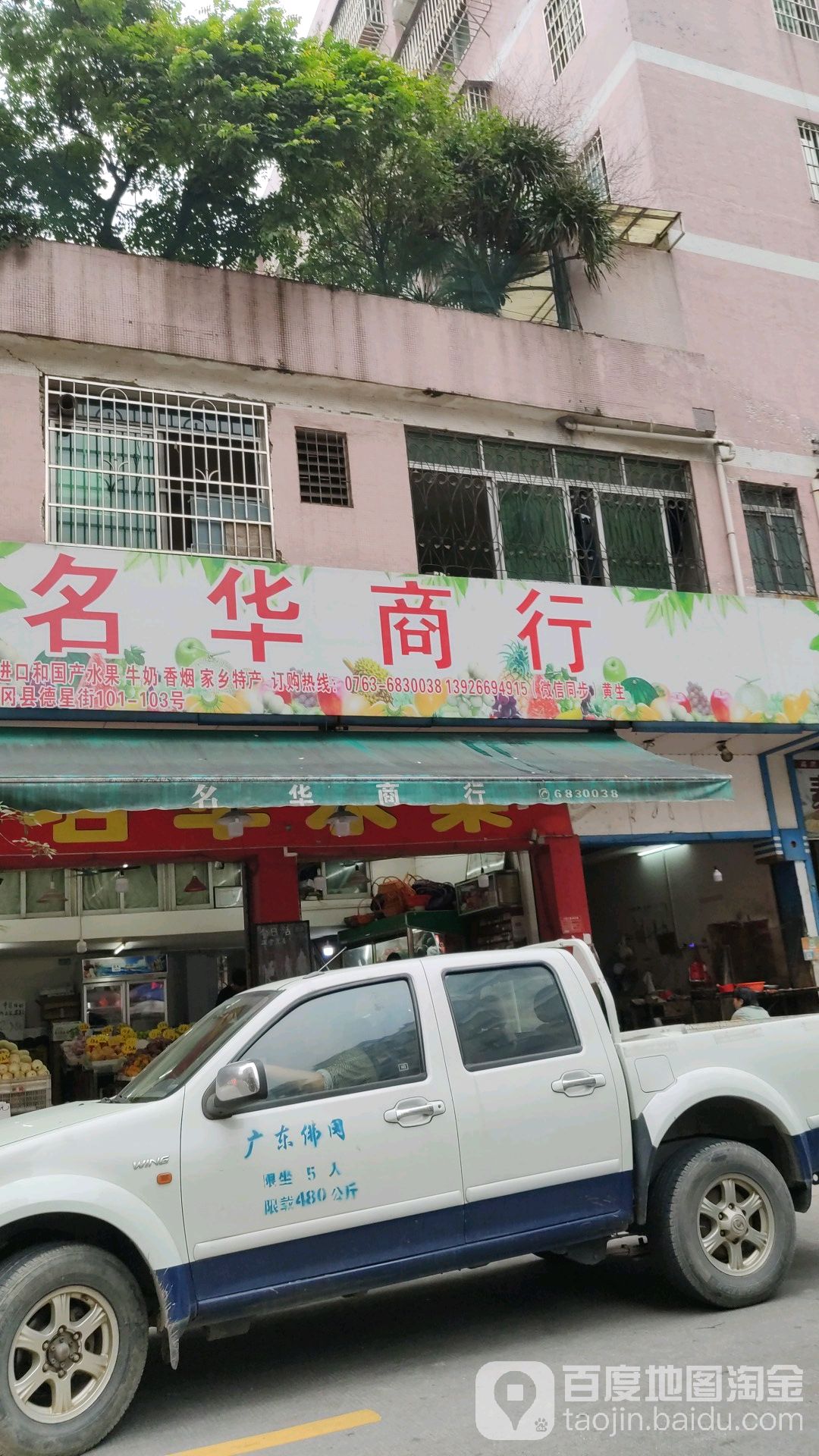 名华商贸