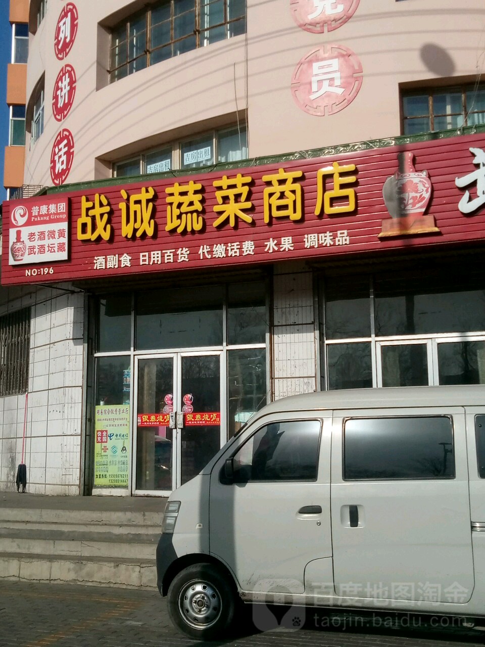 惠农区战诚蔬菜商店。