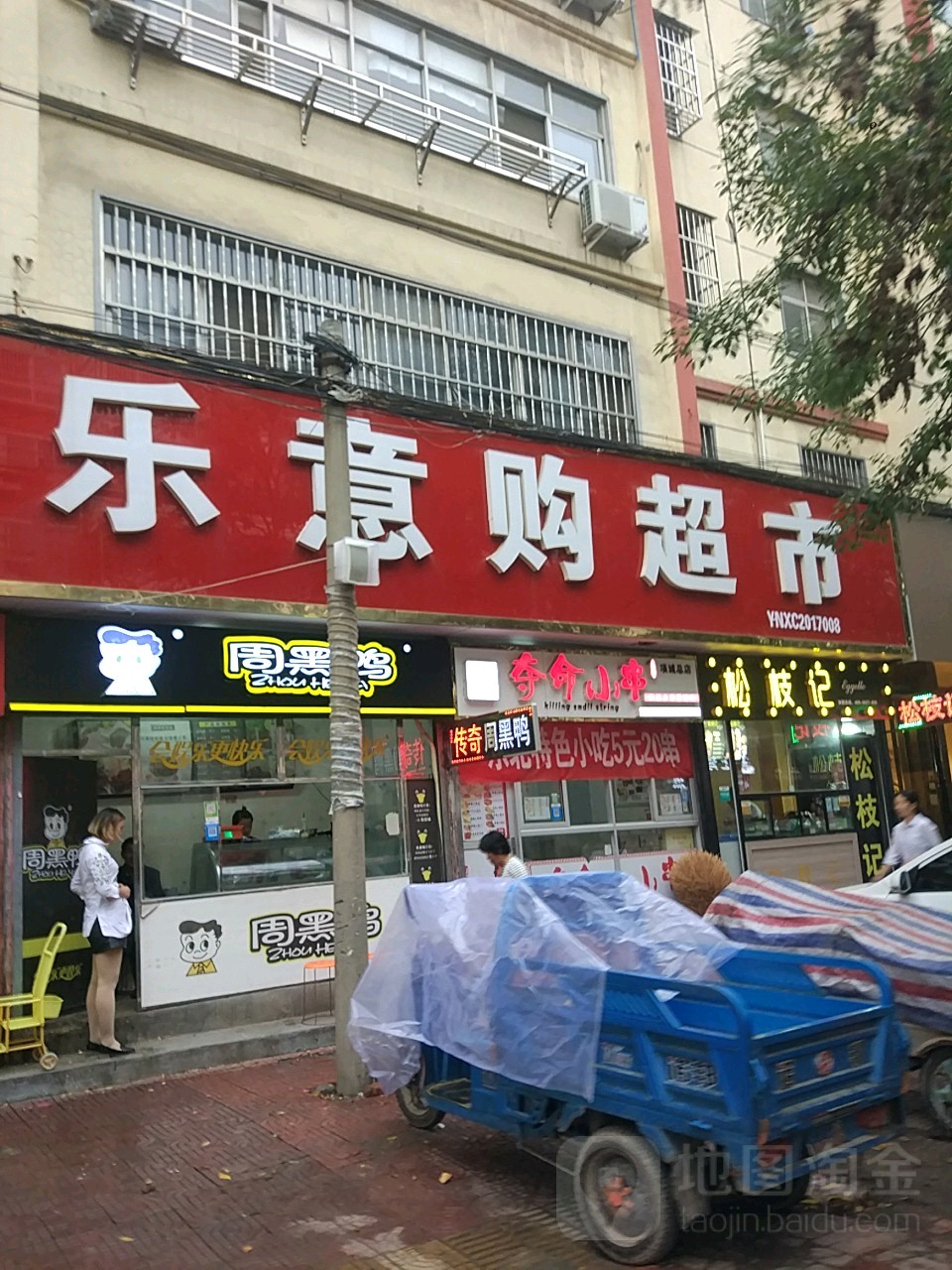 项城市乐意购超市(正泰路店)