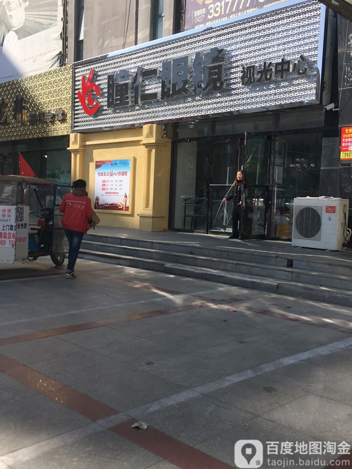 瞳仁眼镜视光中心(钻石城商厦店)