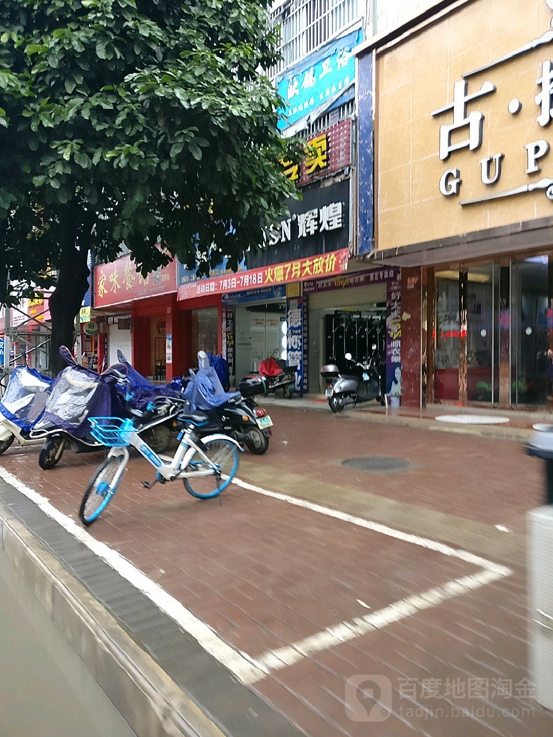 辉煌饮食店