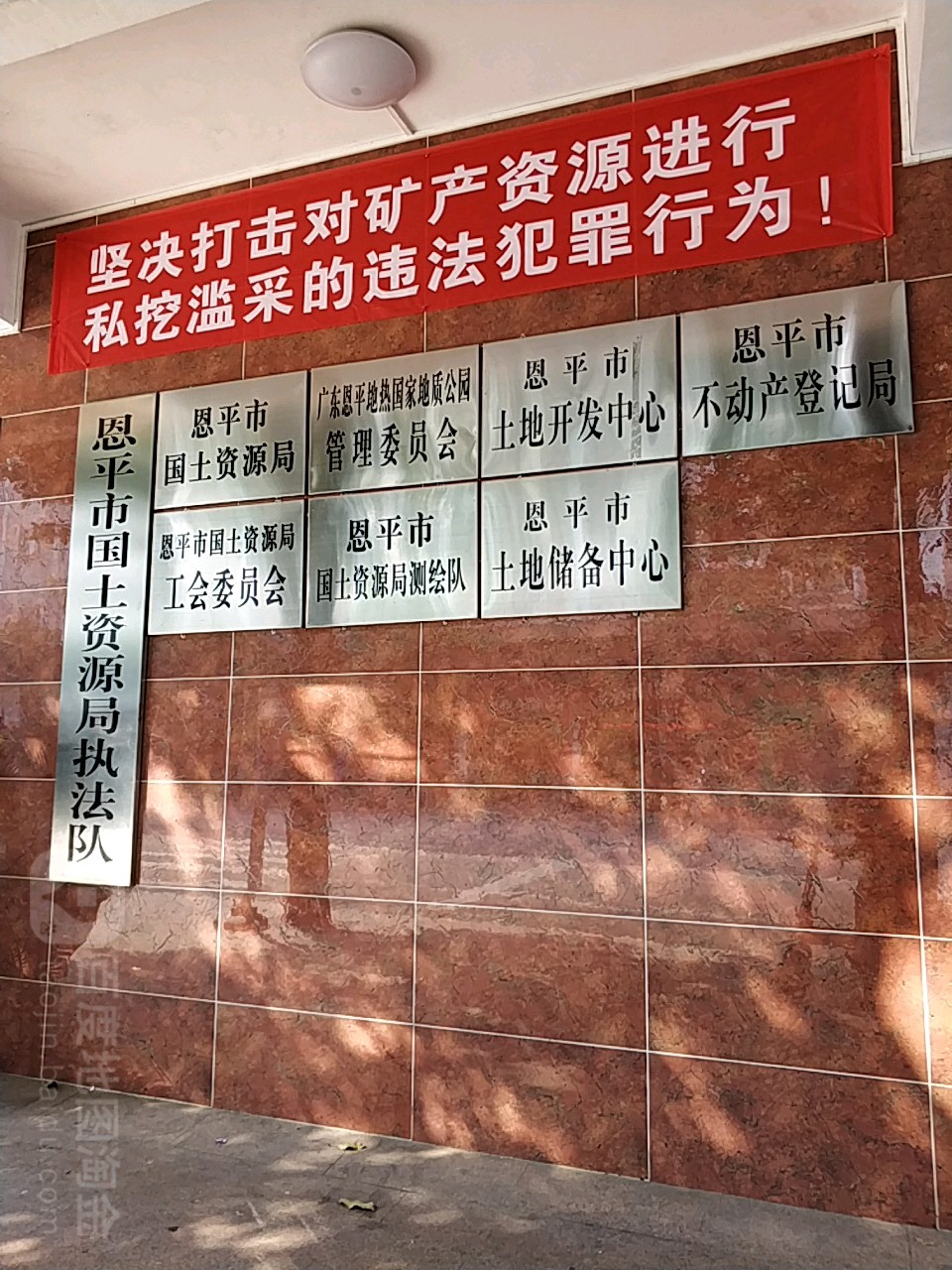 广东省江门市恩平市西门路18号