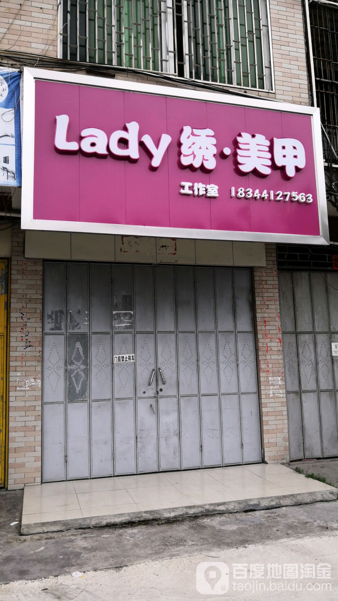 Lady绣美容工作室