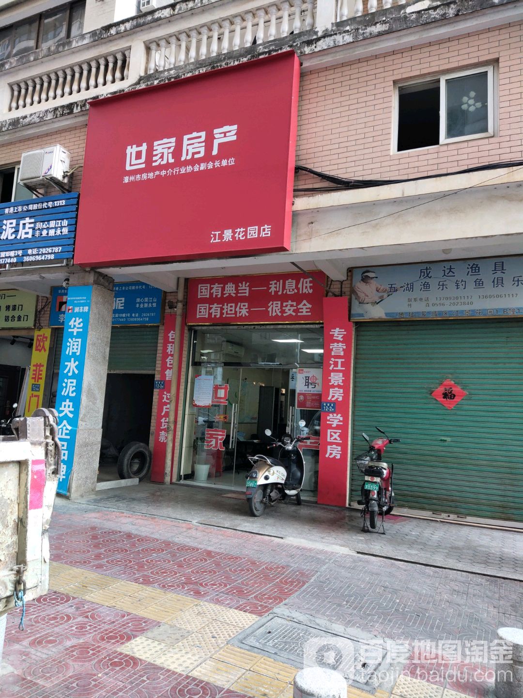 世家地产(江景店)