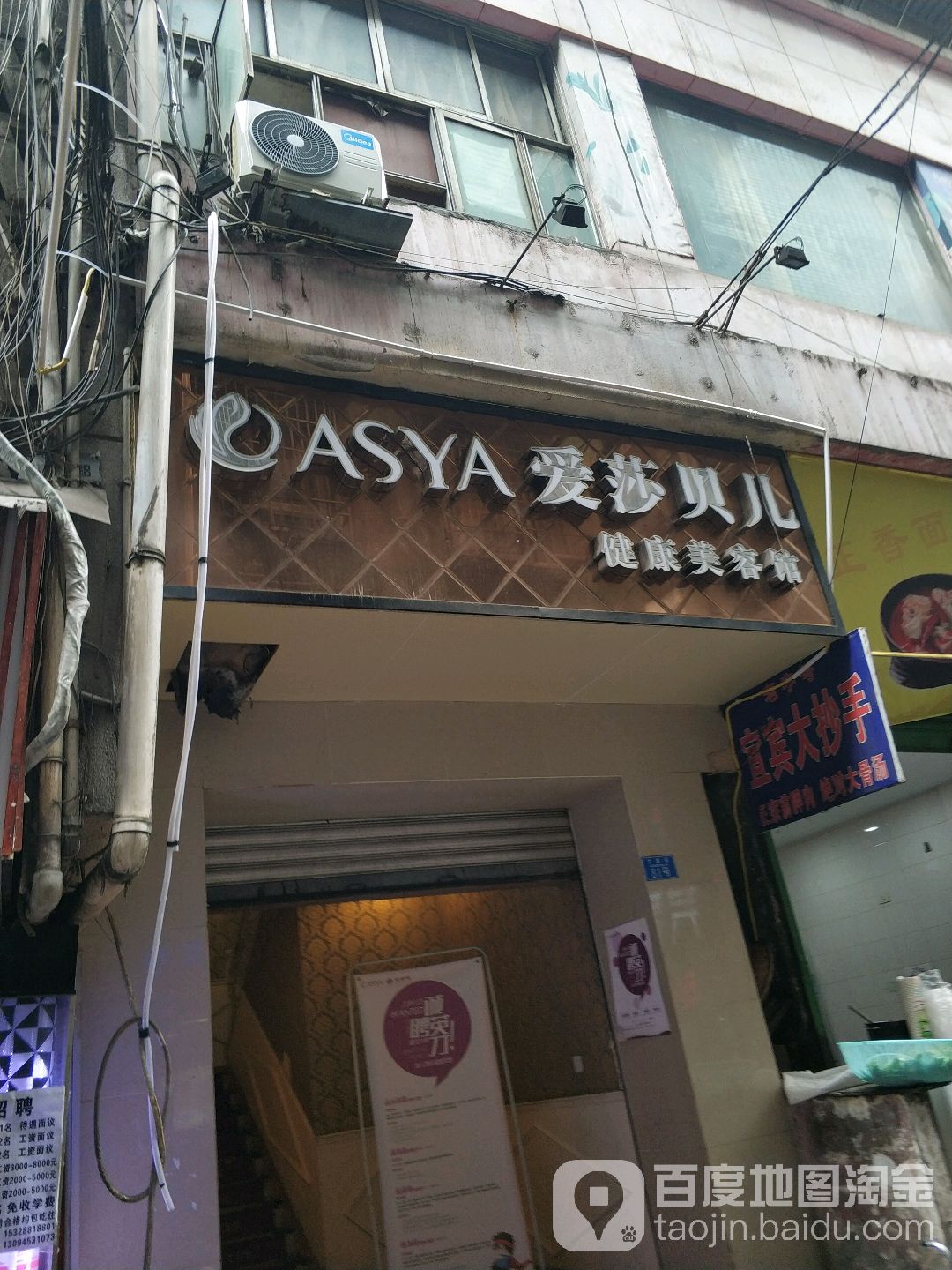 爱莎贝尔 (洞天街店)