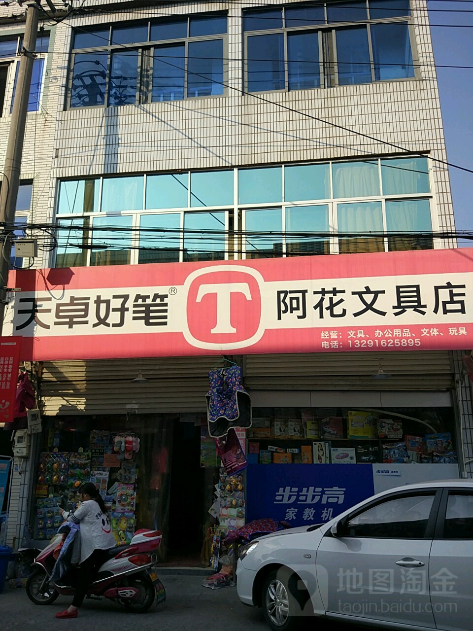 阿花文具店