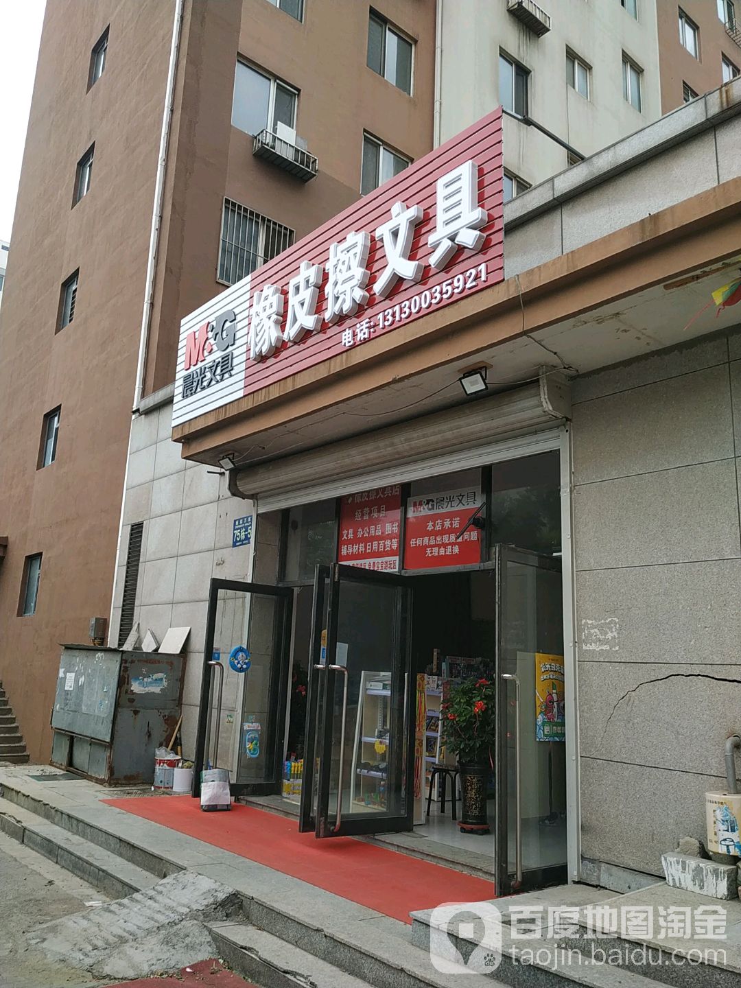 橡皮擦文具店