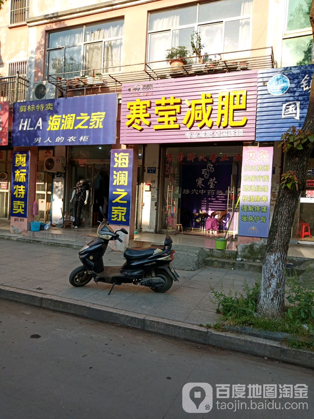 寒营减肥(丹徒辛丰镇店)