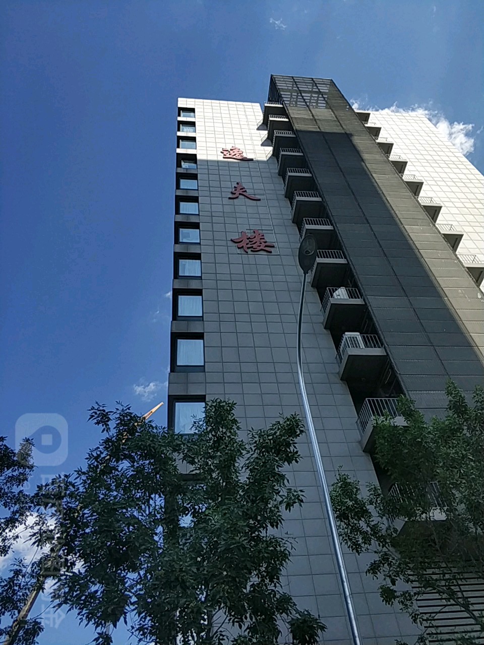 首都医科大学逸夫楼