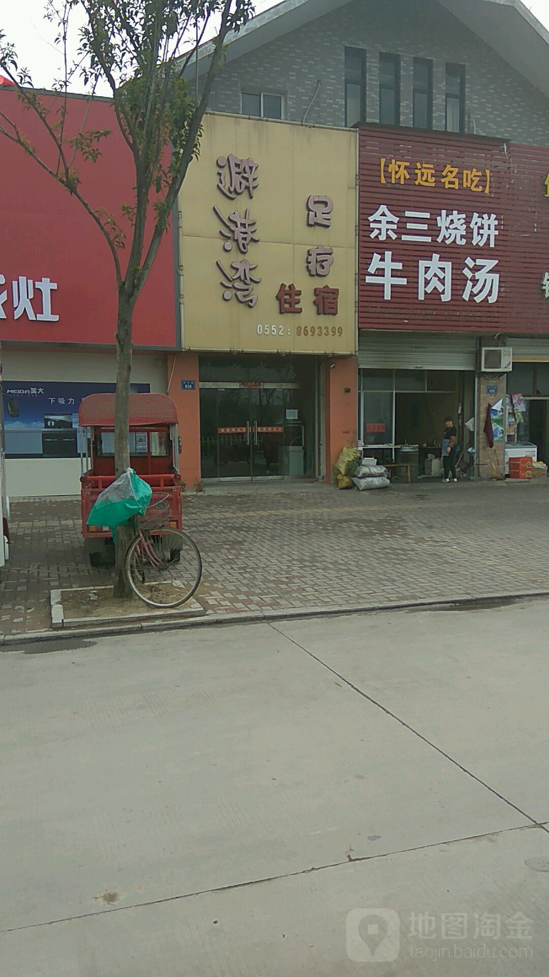 余三烧饼牛肉汤