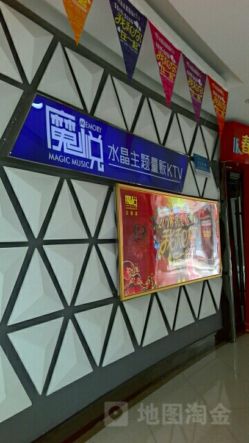魔悦水晶主题量贩KTV(鹏购物中心店)