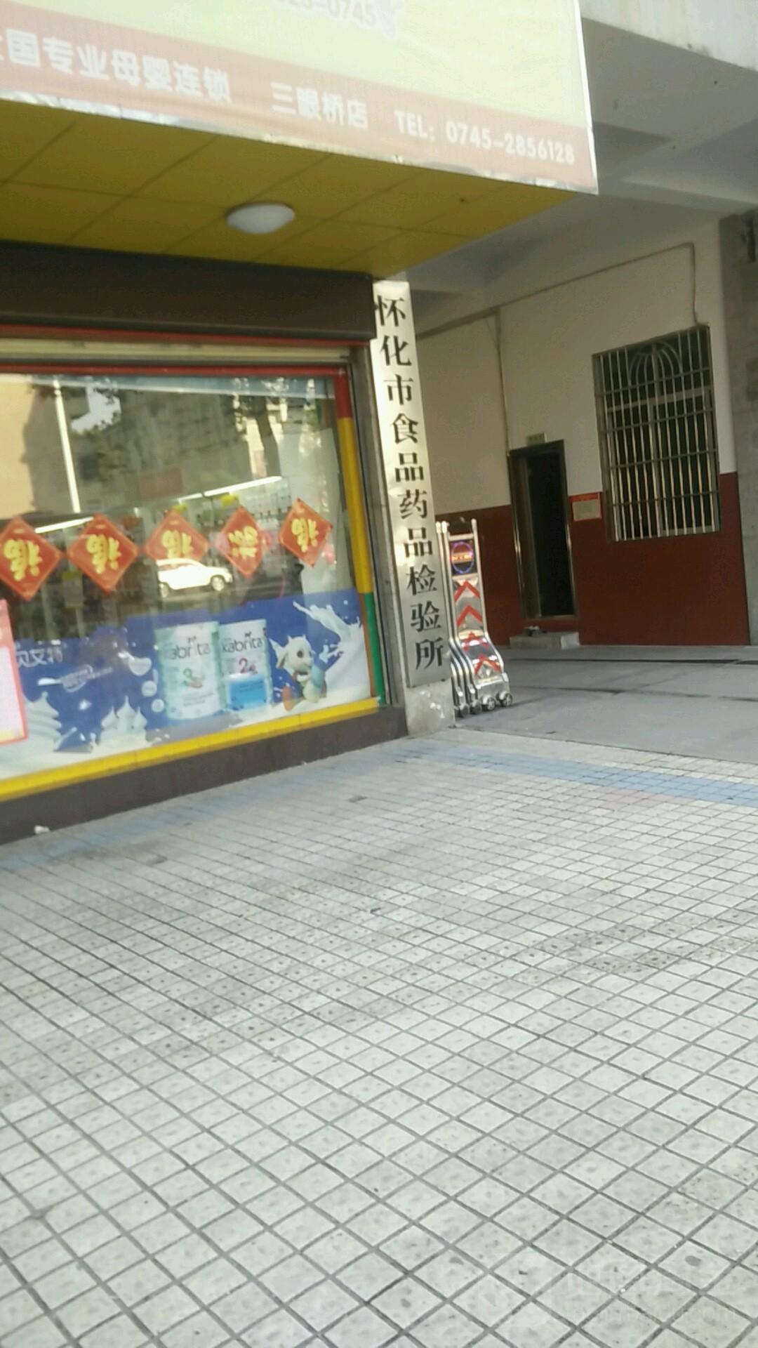 怀化市检验检测中心药品食品检验检测部