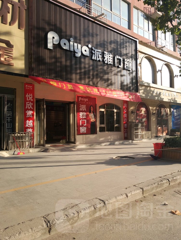 太康县派雅门窗(支农西路店)