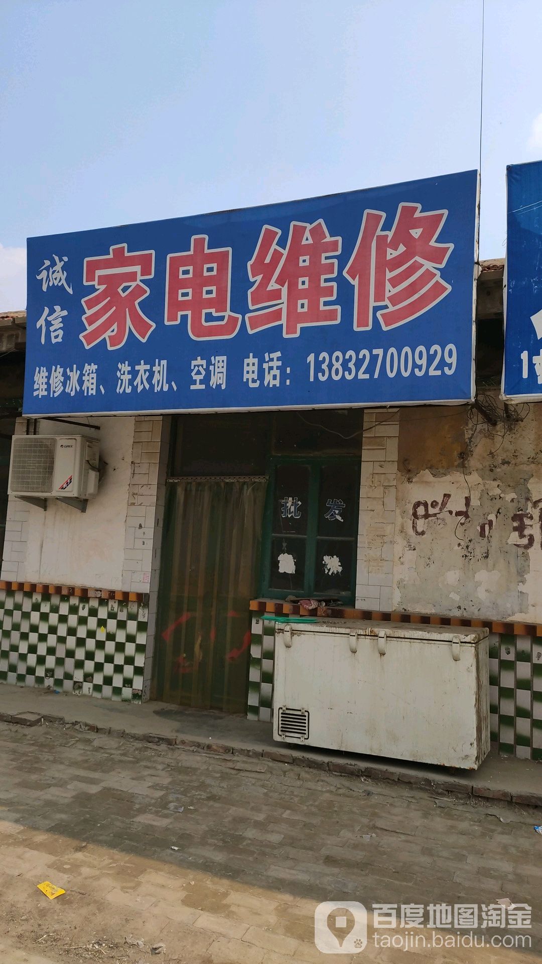 诚信家电维修