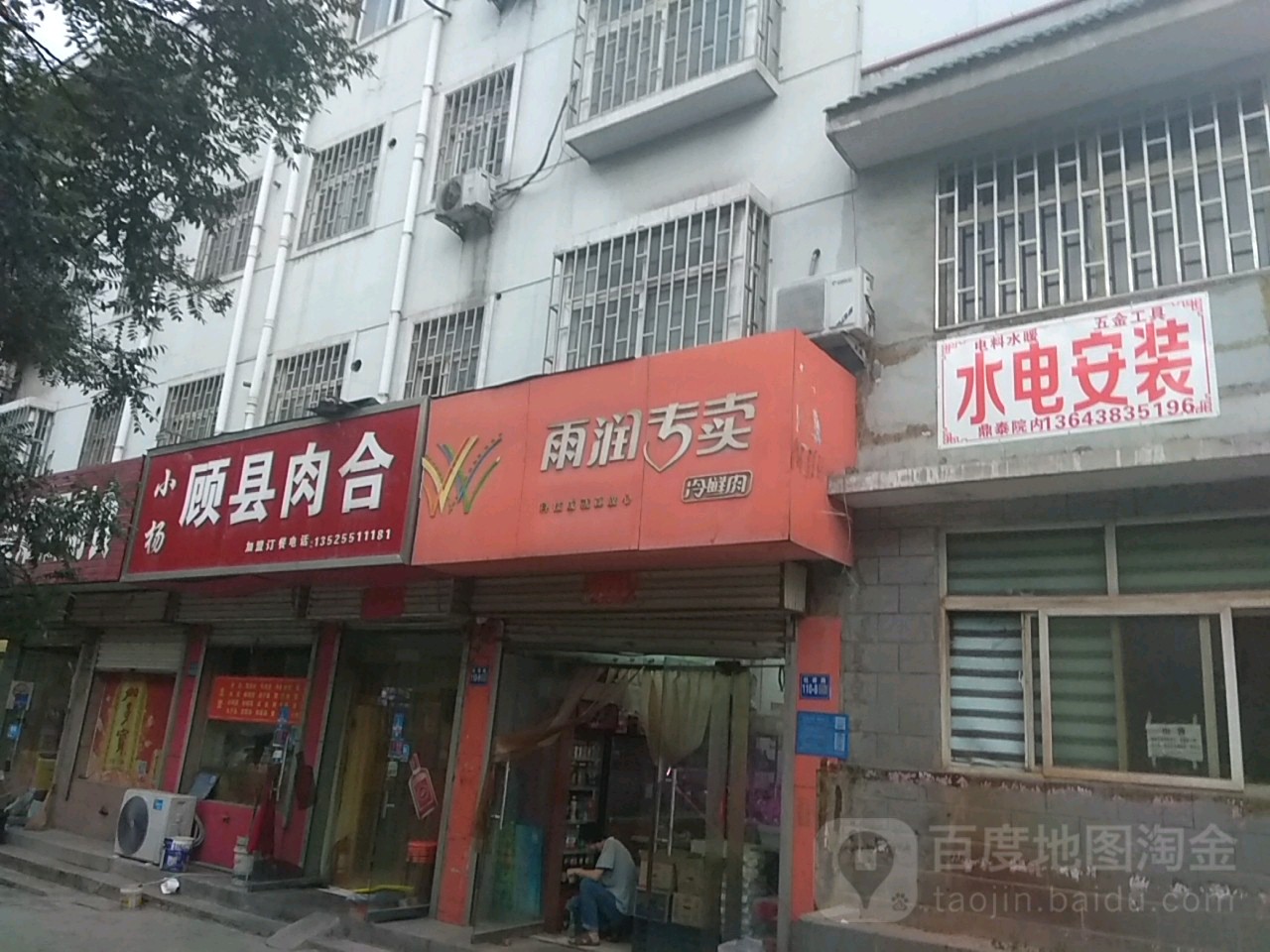 巩义市雨润专卖(杜甫路店)