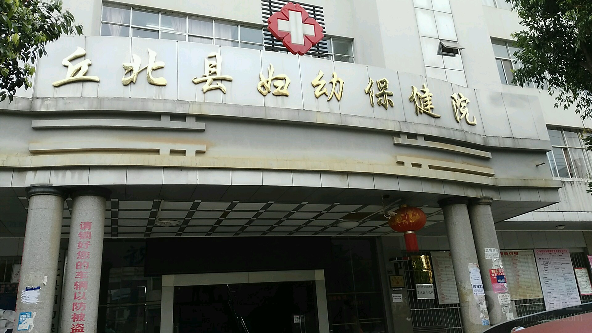 丘北县人民医院图片