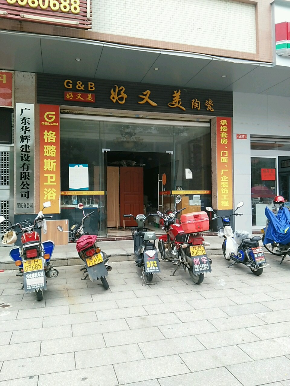 好又美陶瓷(农场路店)