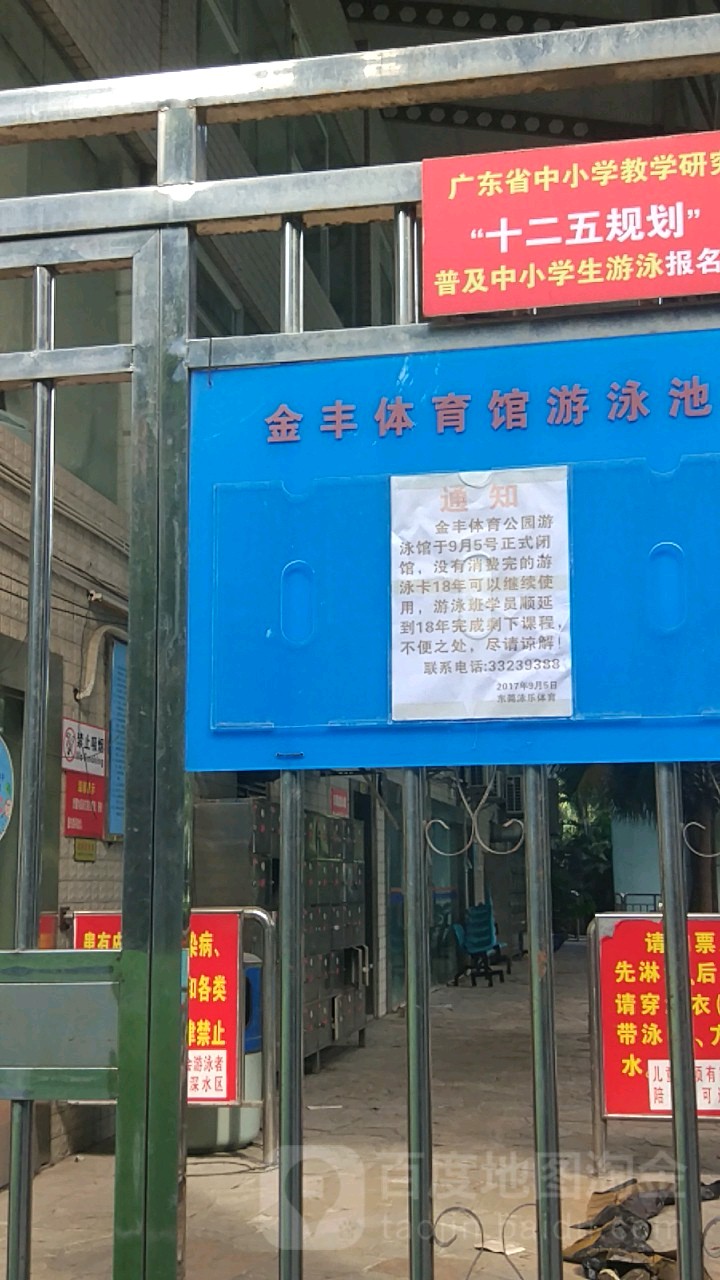金丰体育公园游泳池