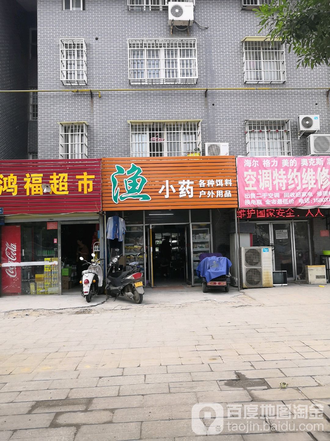 渔小药