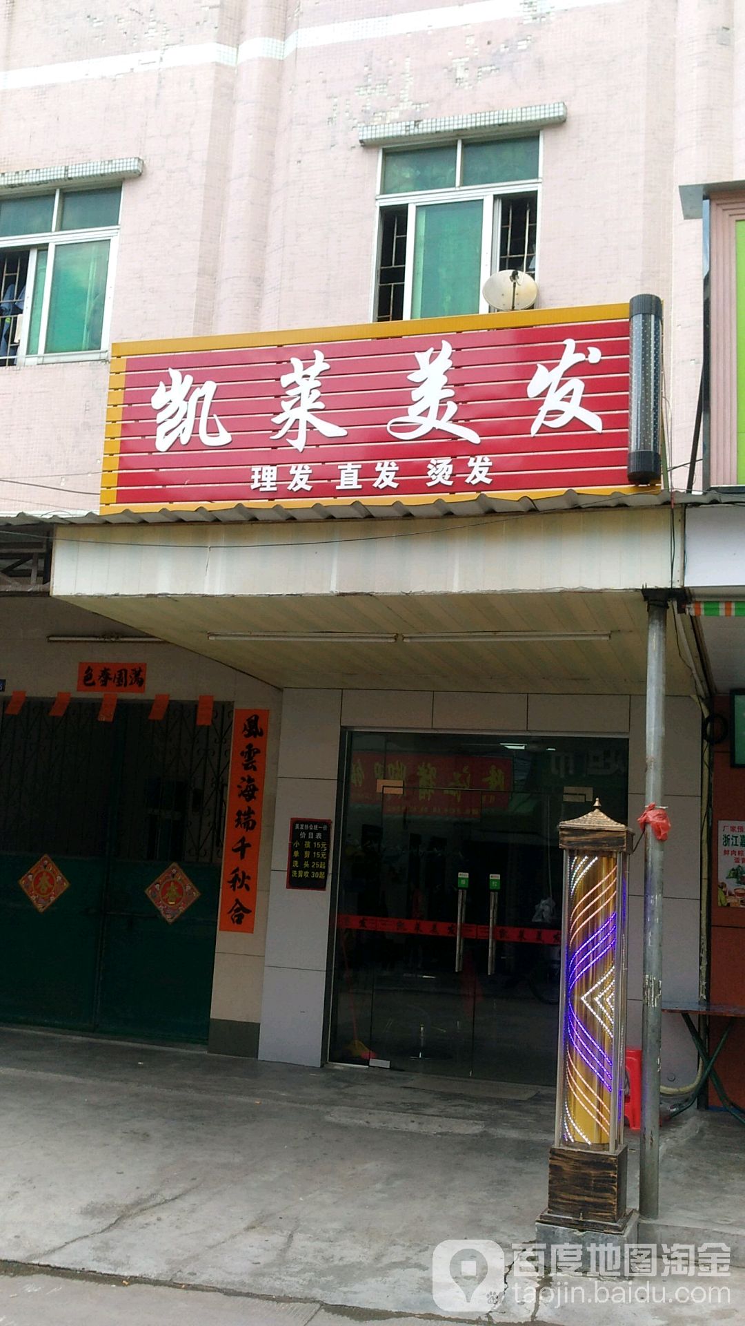凯莱美发设计