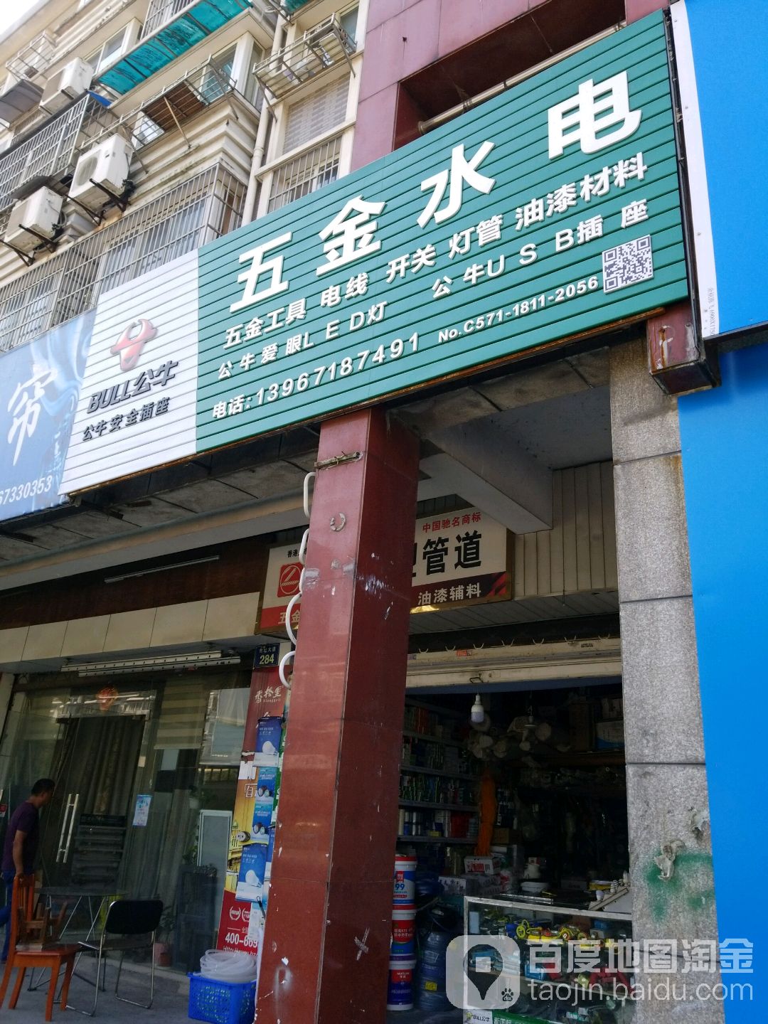 五金水电(世纪大道)