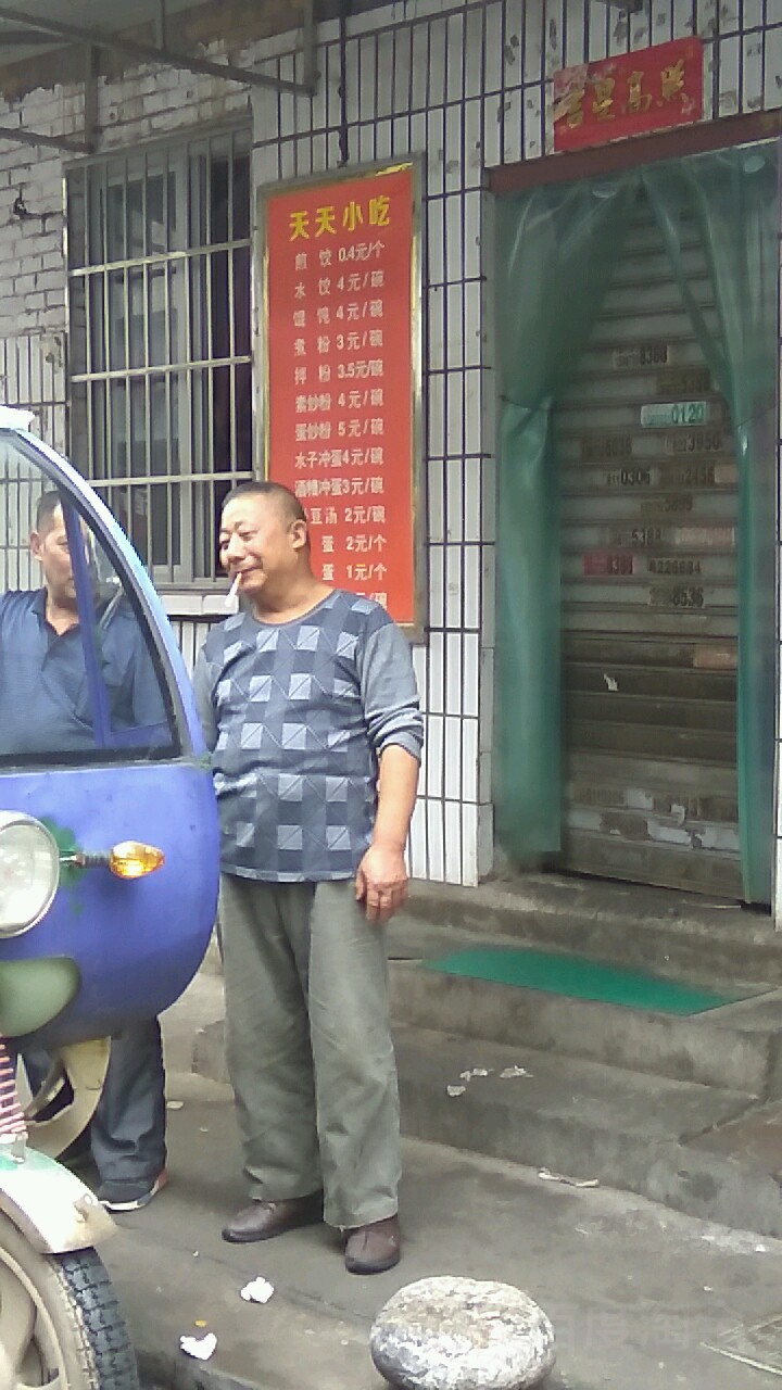 马氏清真小吃