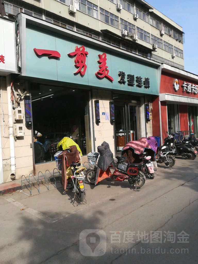 一杰美发型(清风街店)