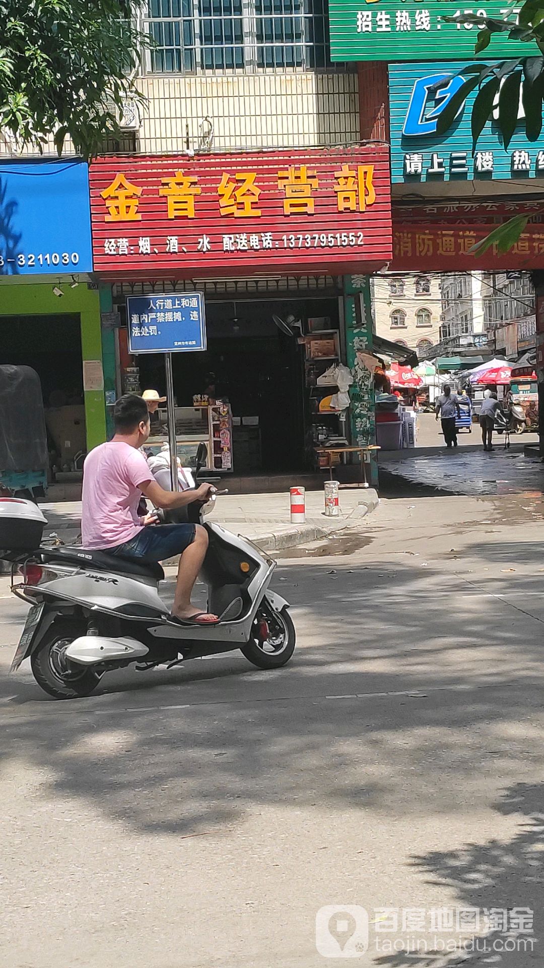 金音经营部