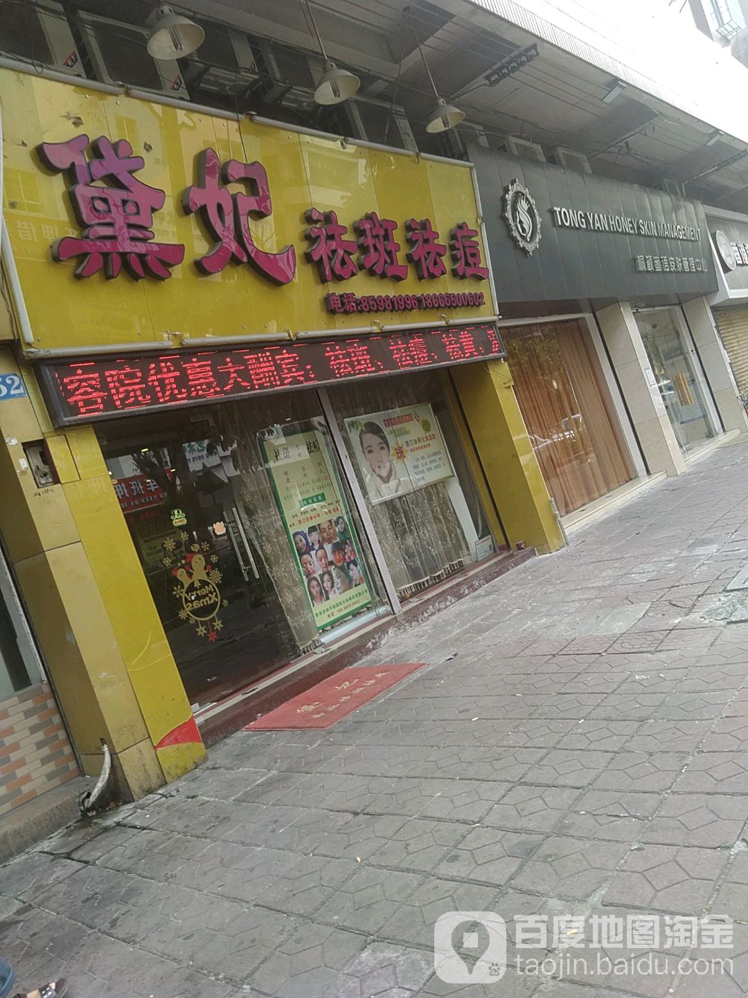 黛妃祛斑祛痘(嘉洲花园东区店)