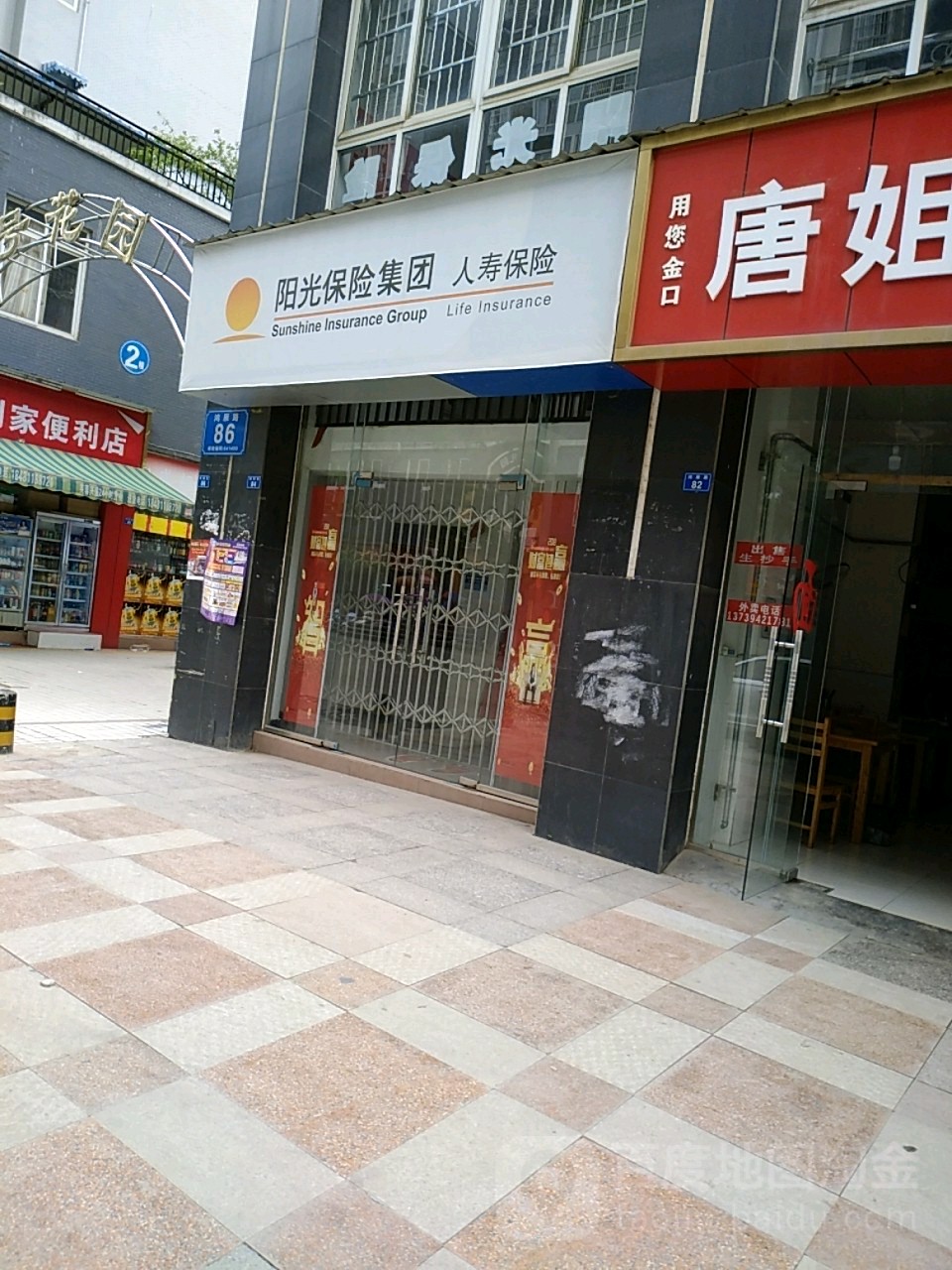 阳光保险集团人寿财险