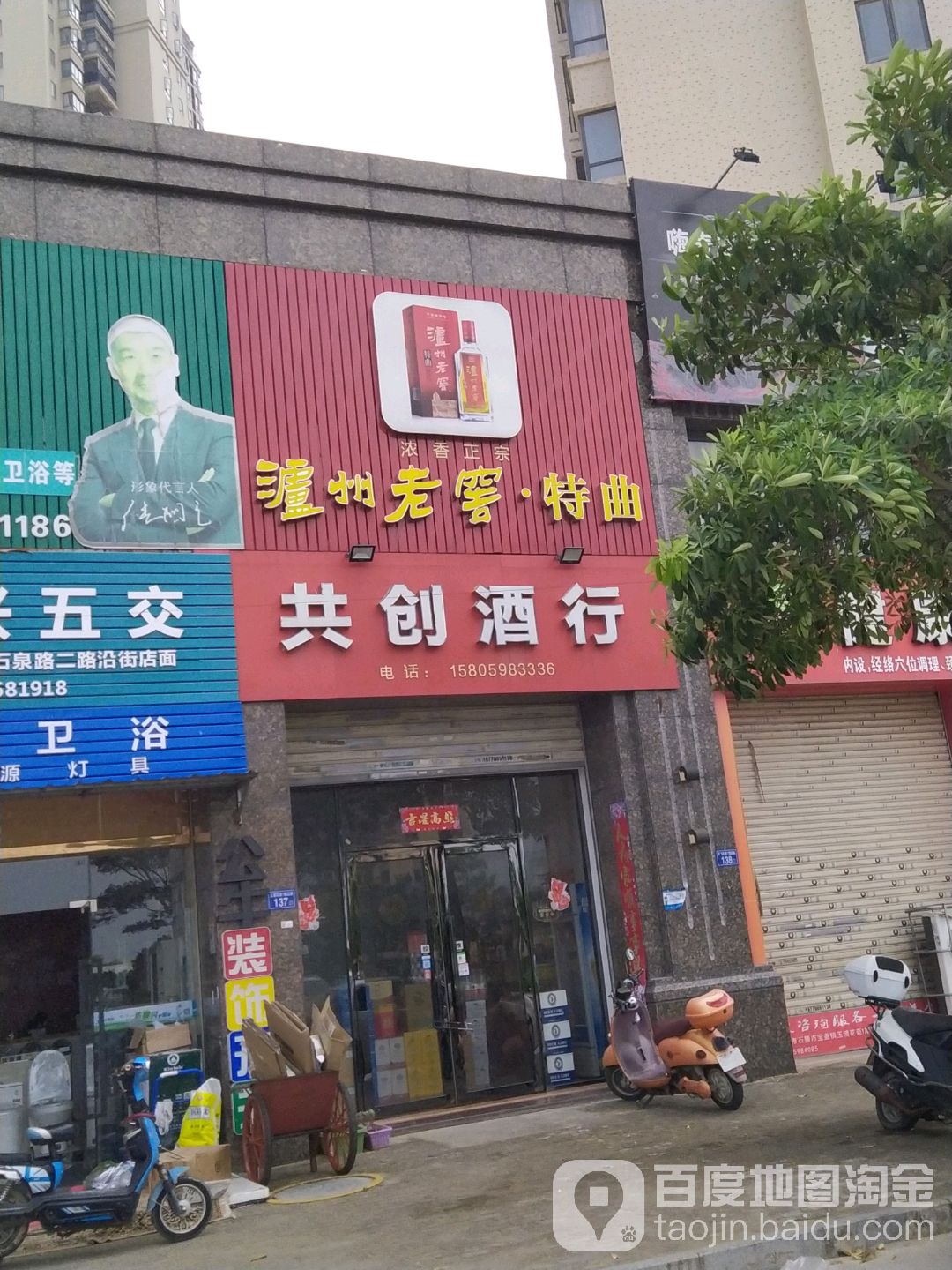 共创酒行